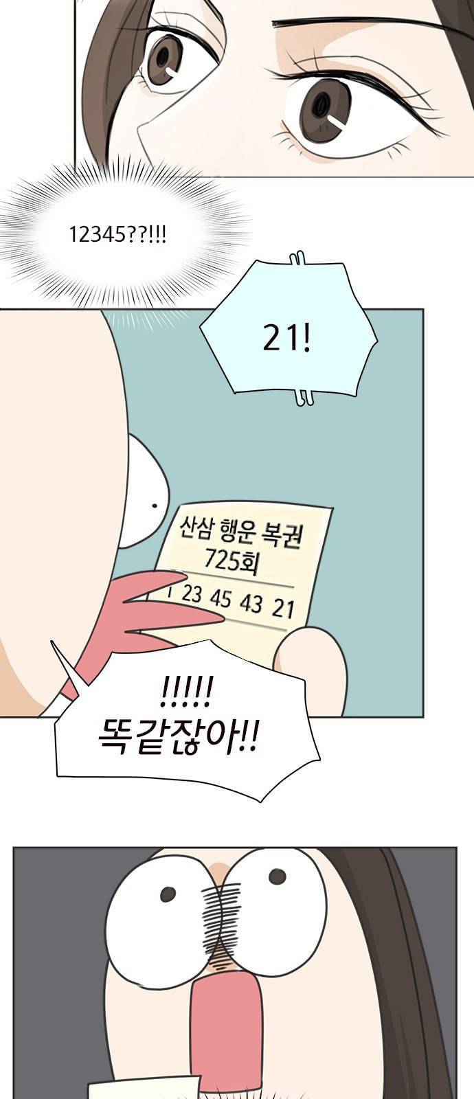 나의 플랏메이트 1화 72
