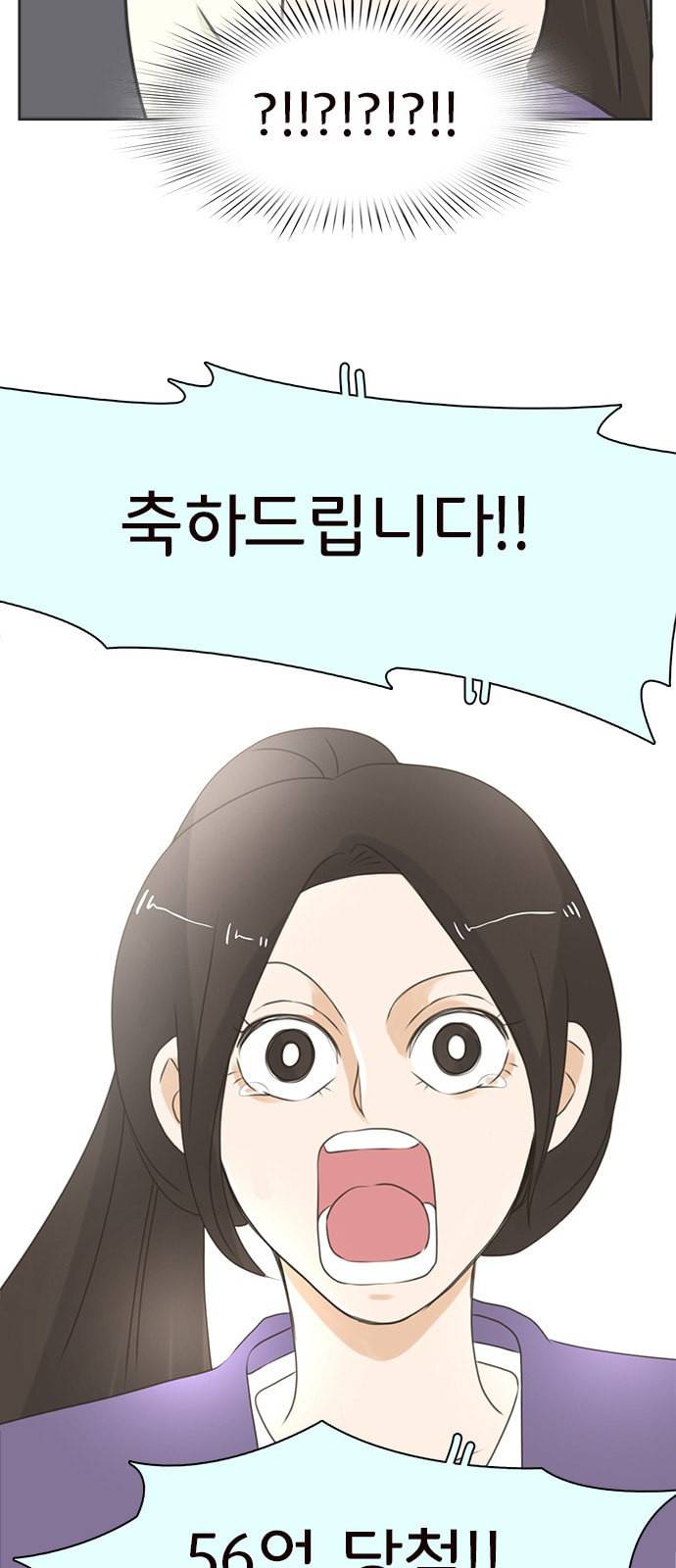 나의 플랏메이트 1화 73