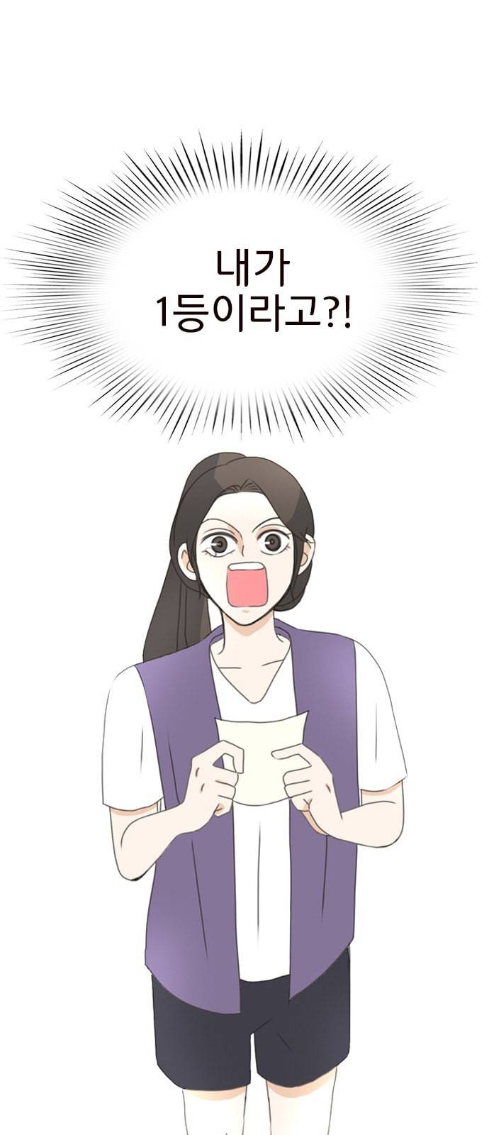 나의 플랏메이트 1화 75