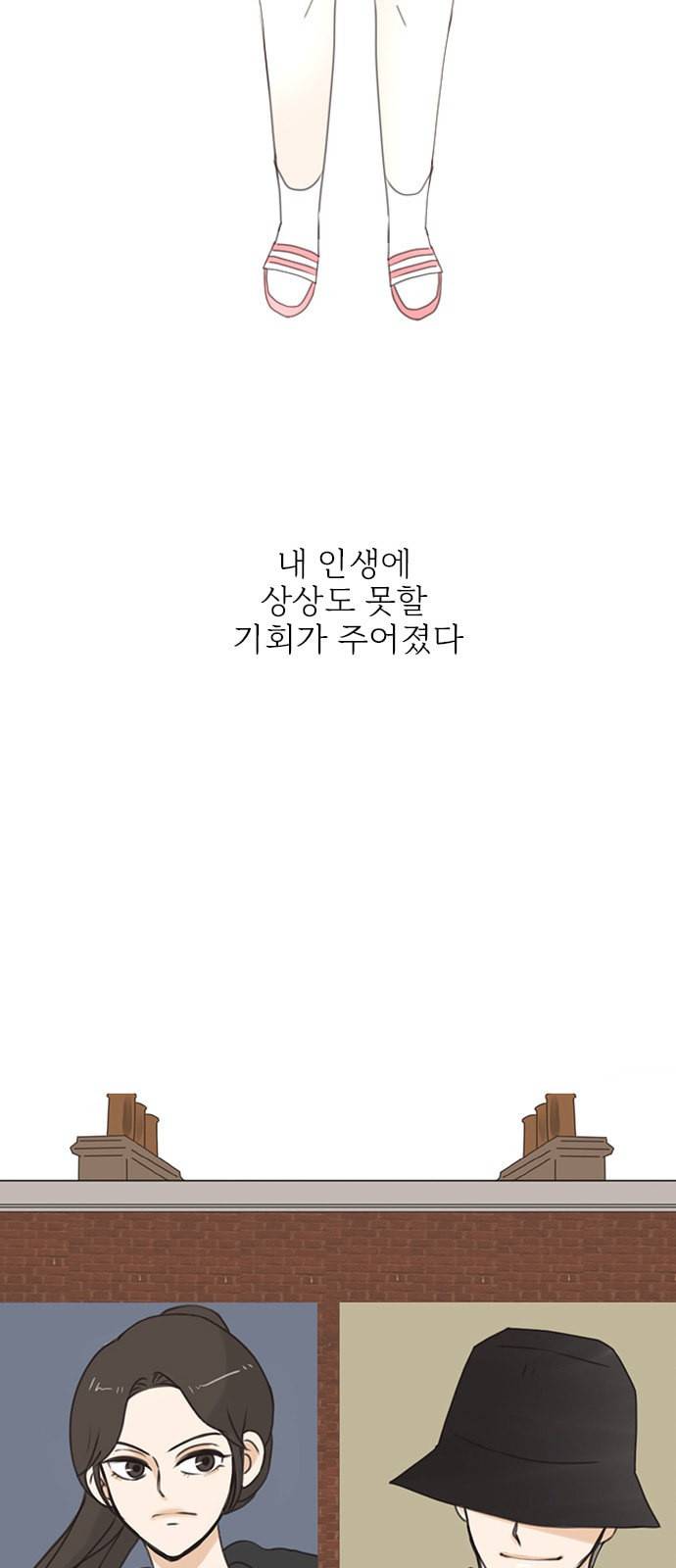 나의 플랏메이트 1화 76