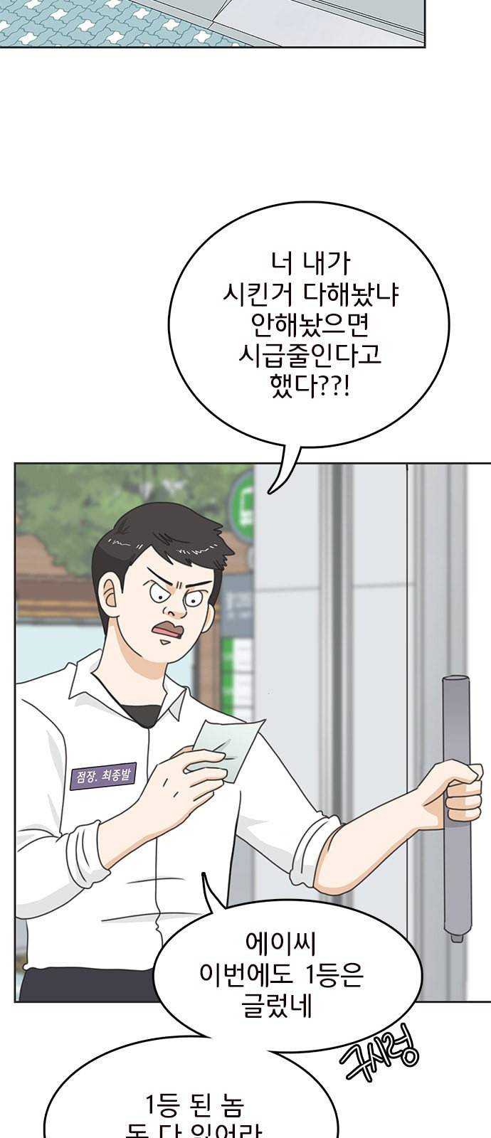나의 플랏메이트 1화 78