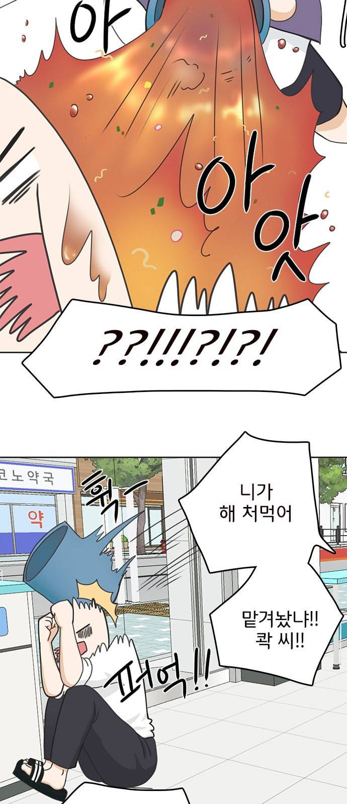 나의 플랏메이트 1화 80