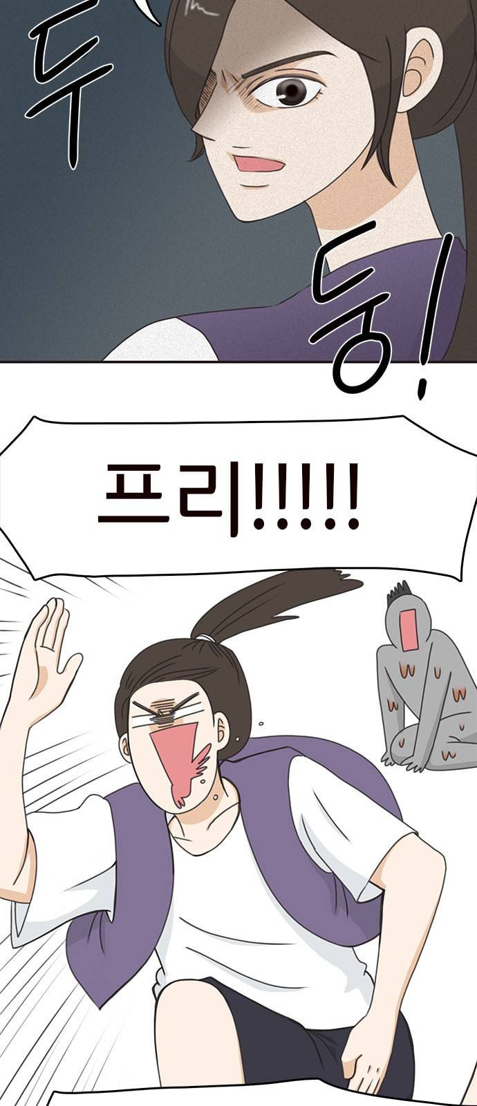 나의 플랏메이트 1화 82