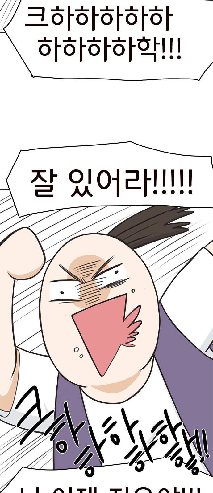 나의 플랏메이트 1화 83