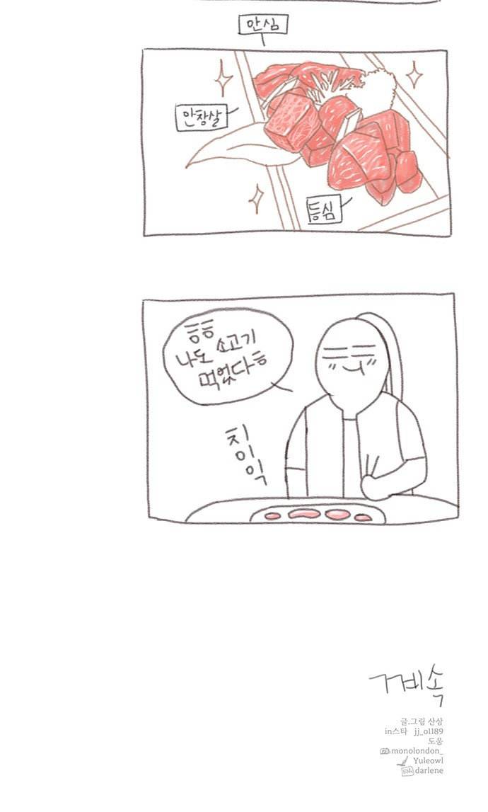 나의 플랏메이트 1화 85