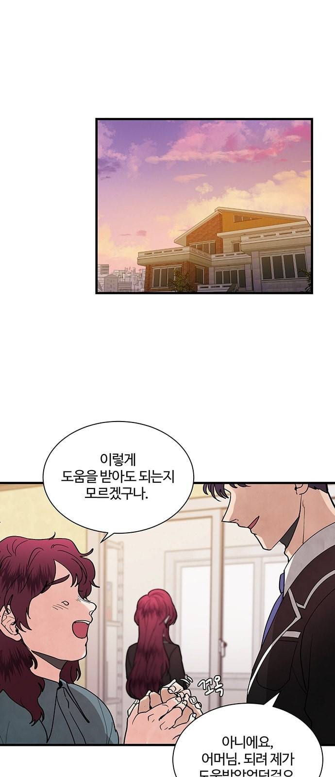 달콤살벌한 부부 4화 1