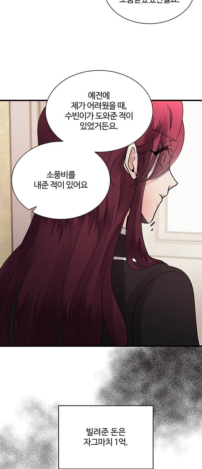 달콤살벌한 부부 4화 2