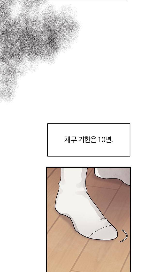 달콤살벌한 부부 4화 3