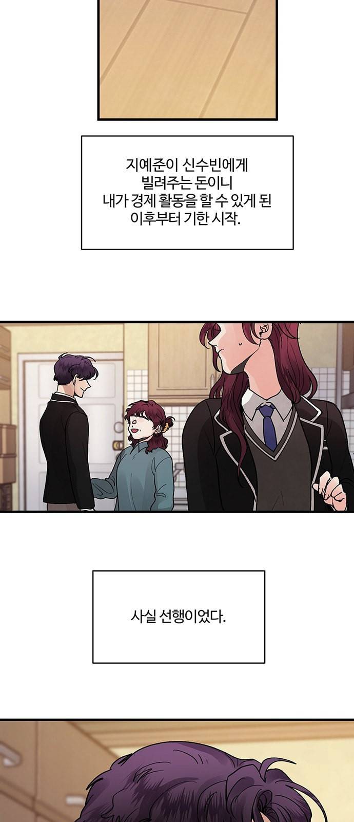 달콤살벌한 부부 4화 4