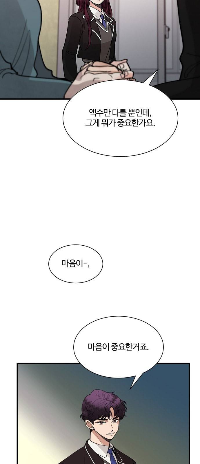 달콤살벌한 부부 4화 7