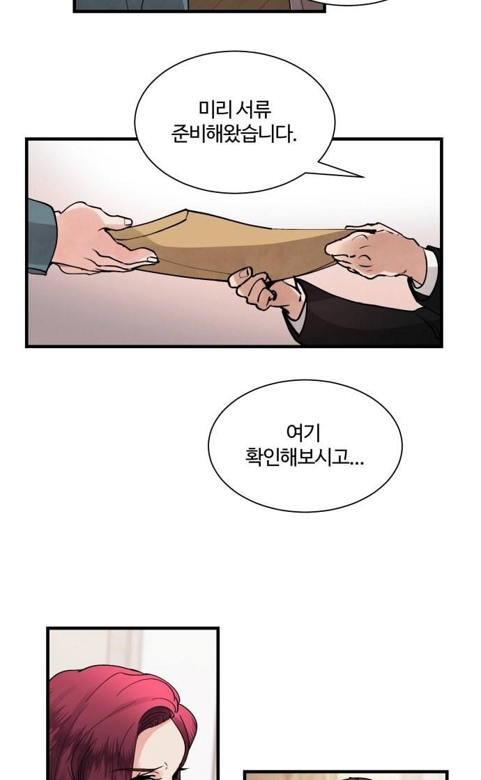 달콤살벌한 부부 4화 9
