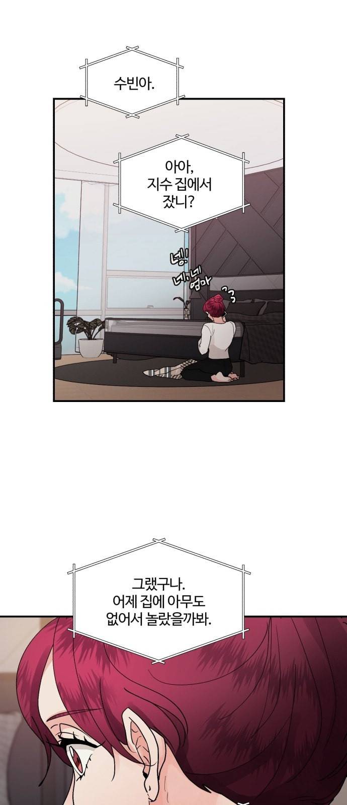 달콤살벌한 부부 14화 1
