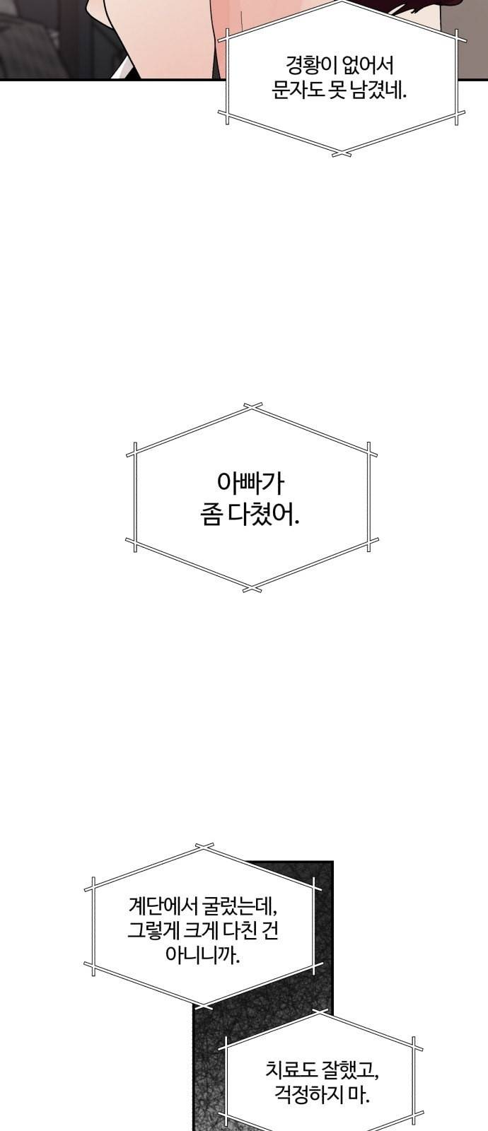달콤살벌한 부부 14화 2