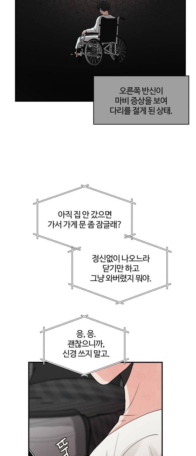 달콤살벌한 부부 14화 4