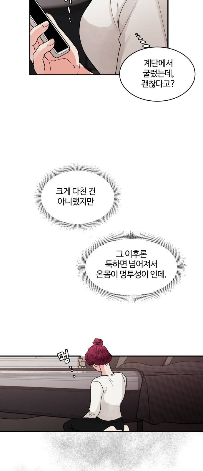 달콤살벌한 부부 14화 5