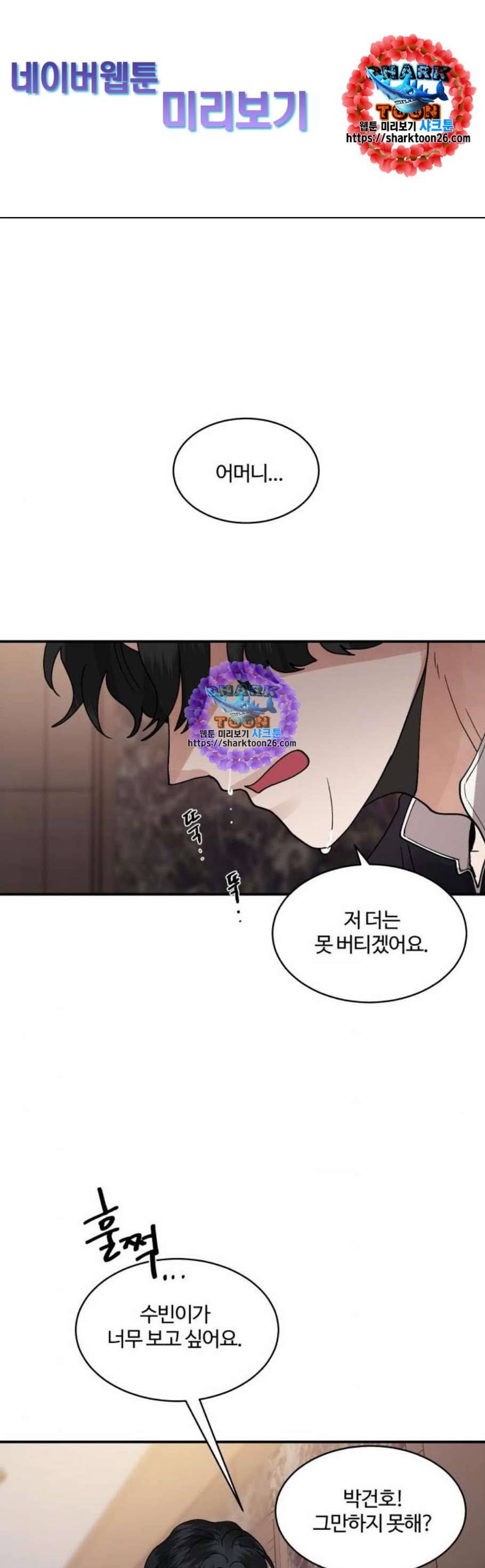 달콤살벌한 부부 19화 1