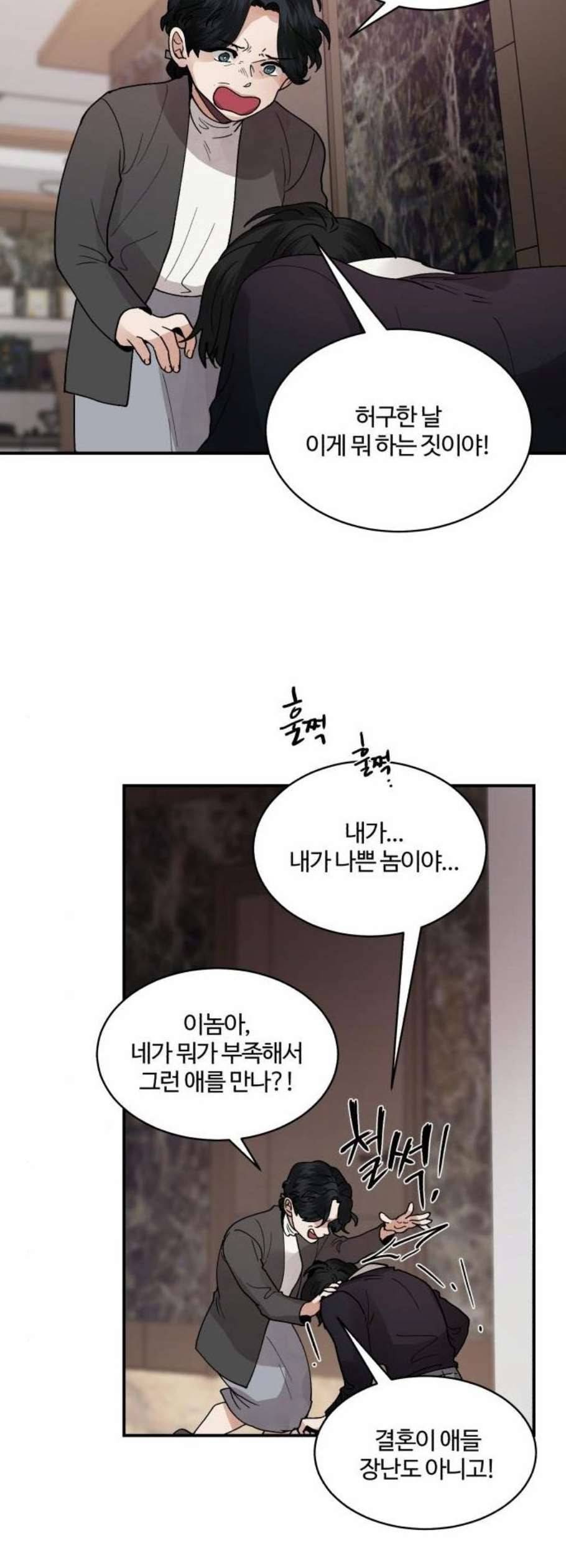 달콤살벌한 부부 19화 2