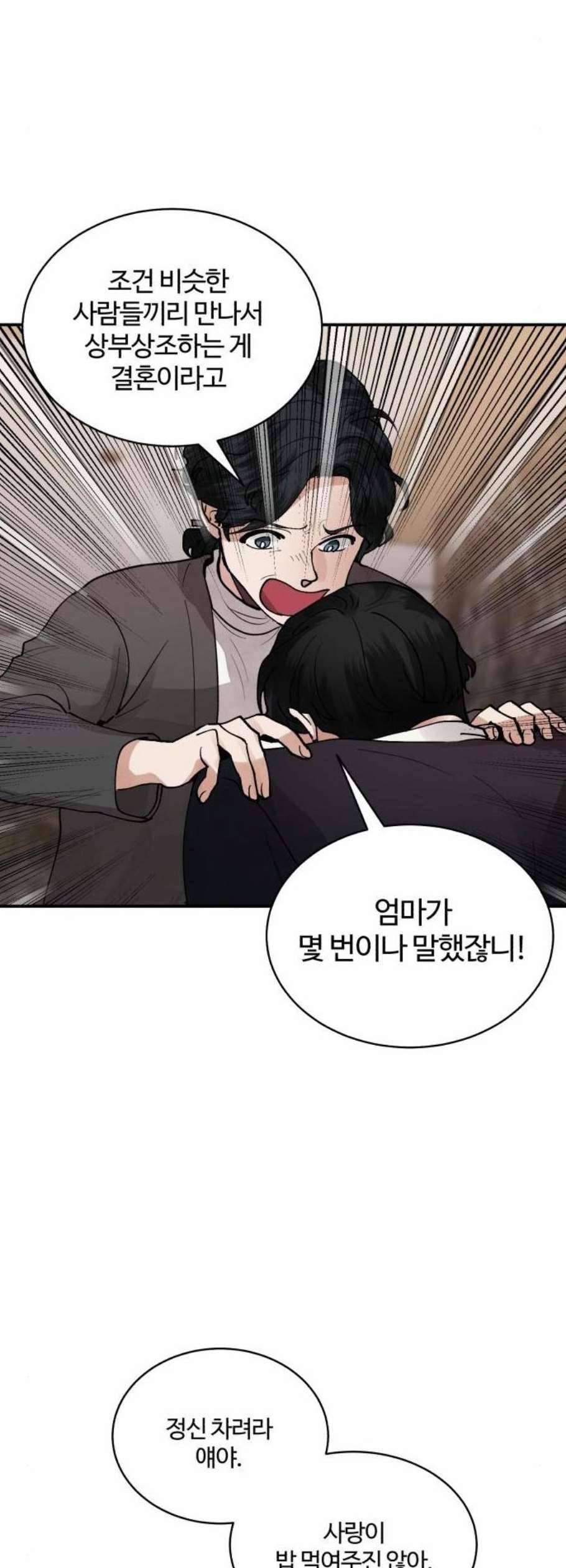 달콤살벌한 부부 19화 3