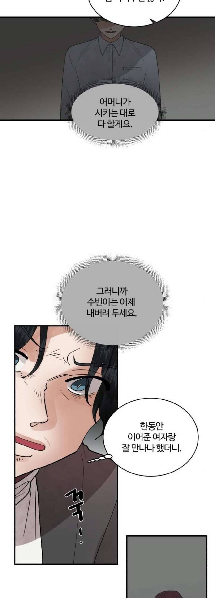 달콤살벌한 부부 19화 4
