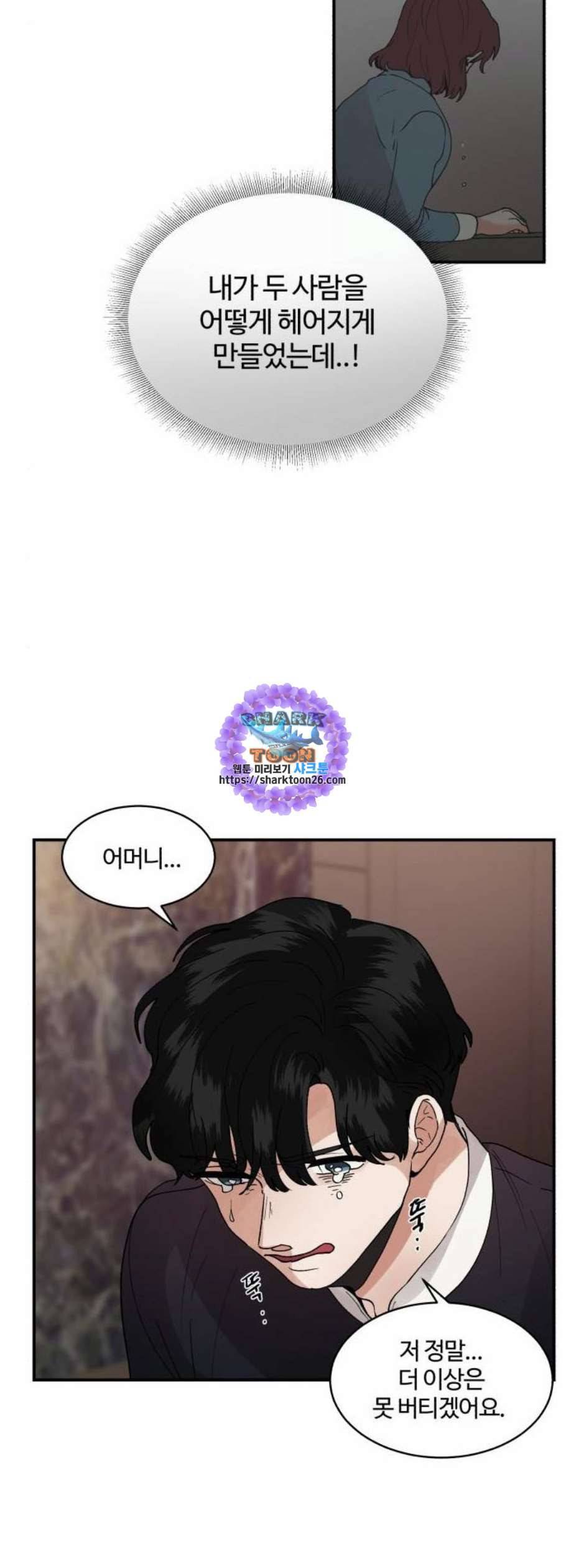 달콤살벌한 부부 19화 5