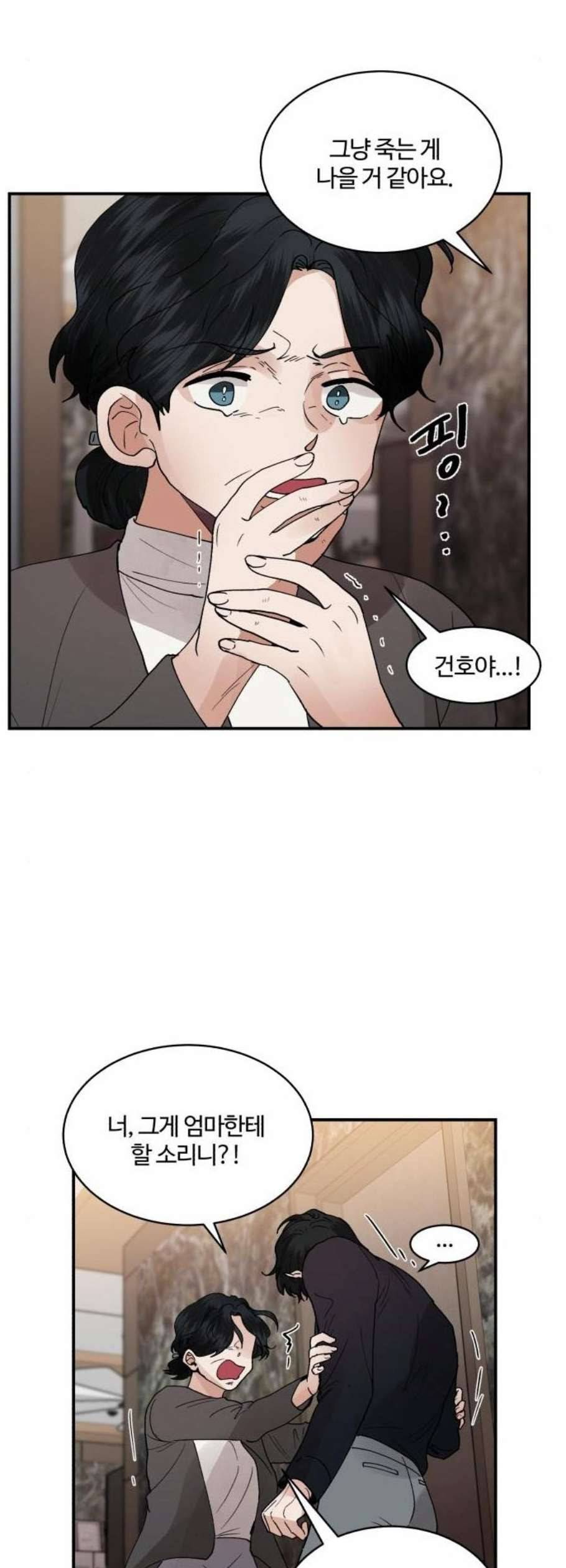 달콤살벌한 부부 19화 6