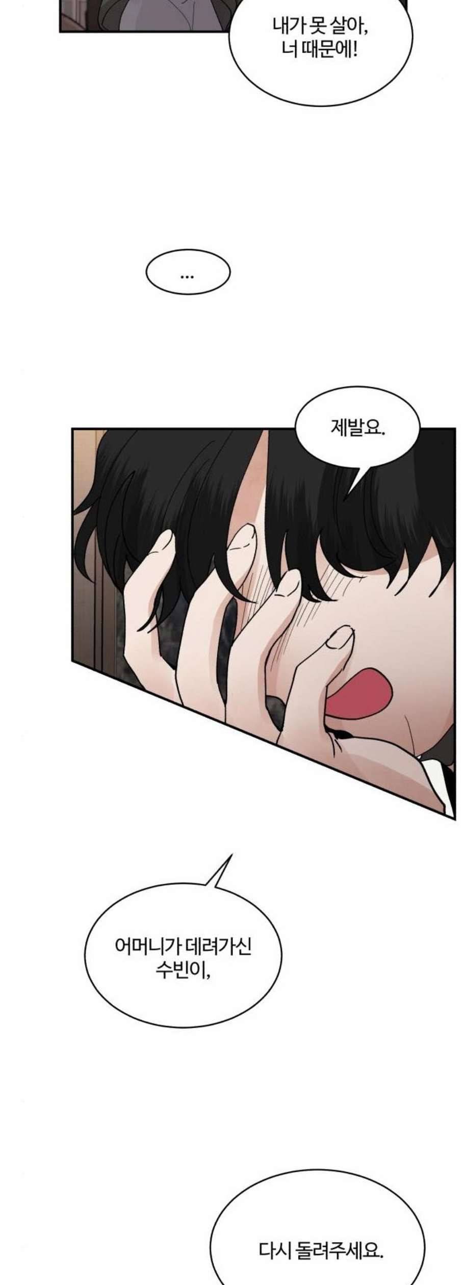 달콤살벌한 부부 19화 7