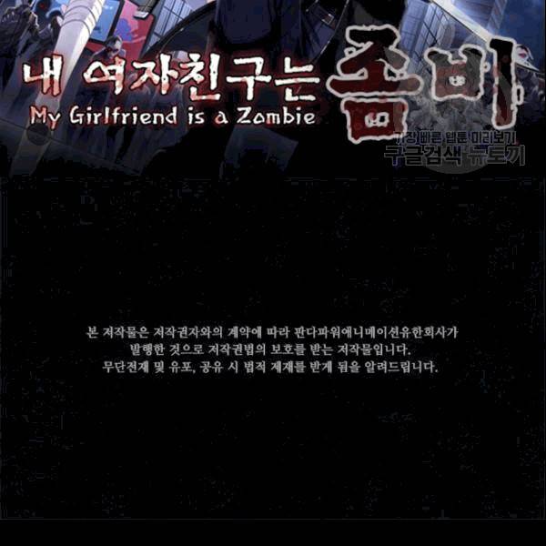 내 여자친구는 좀비 143화 2