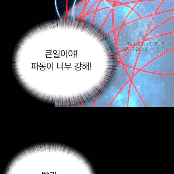 내 여자친구는 좀비 143화 12