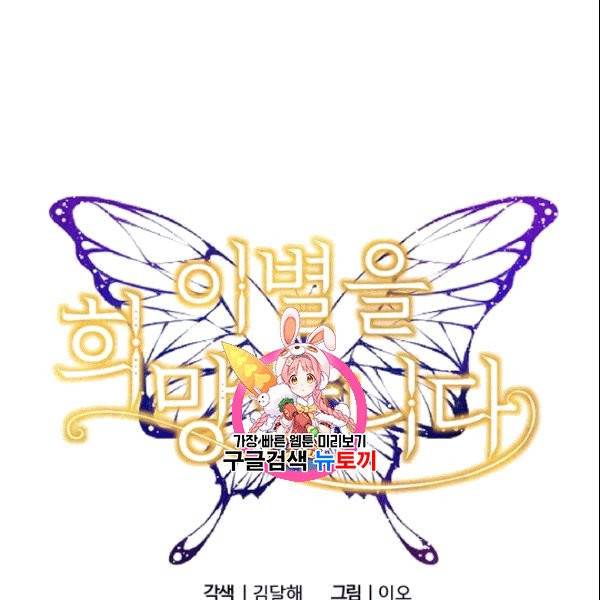 이별을 희망합니다 18화 1