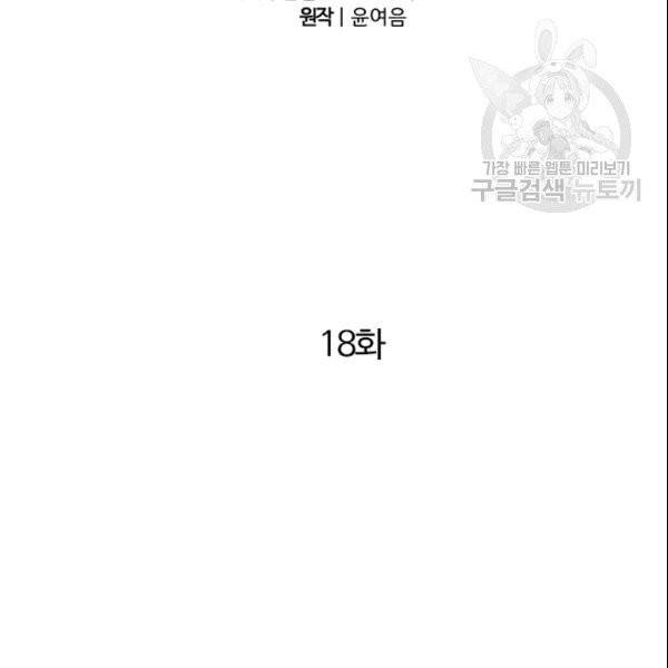 이별을 희망합니다 18화 2