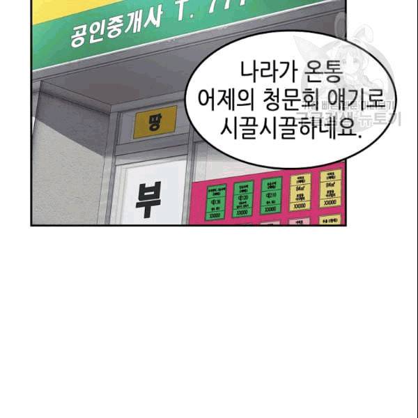어게인 마이 라이프 104화 2