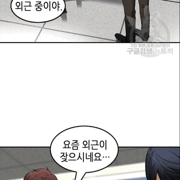 어게인 마이 라이프 104화 4