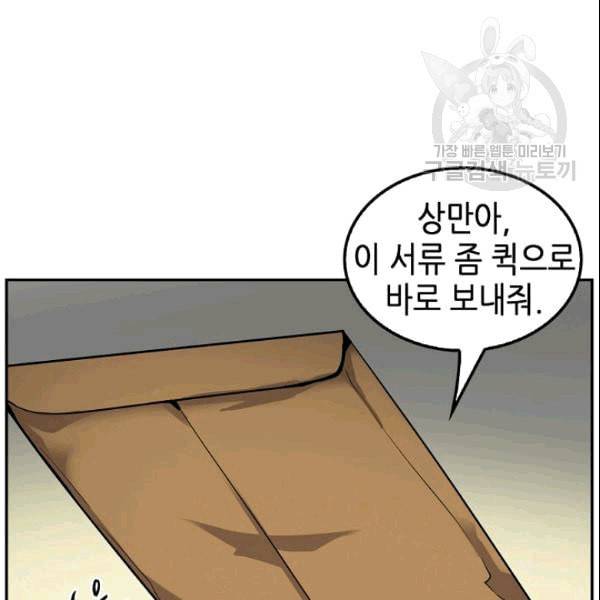 어게인 마이 라이프 104화 6