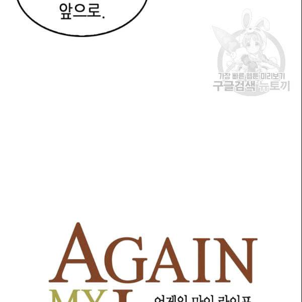 어게인 마이 라이프 104화 9
