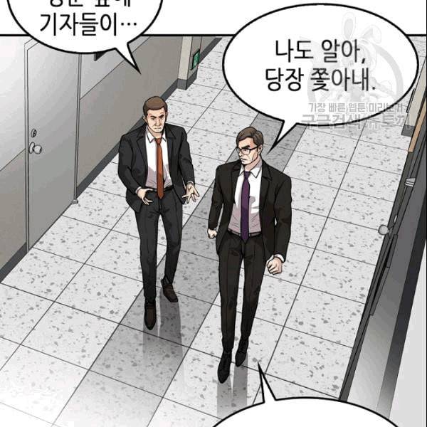 어게인 마이 라이프 104화 14