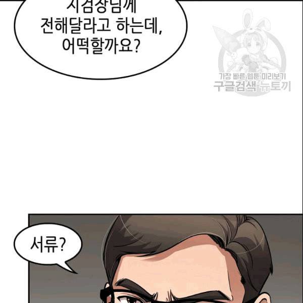 어게인 마이 라이프 104화 20