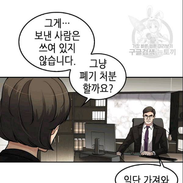어게인 마이 라이프 104화 22