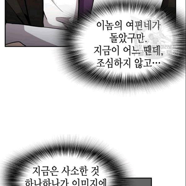 어게인 마이 라이프 104화 30