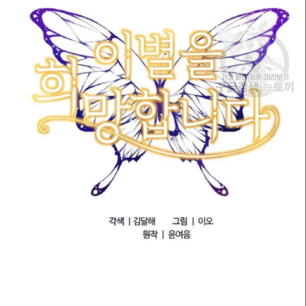 이별을 희망합니다 23화 2
