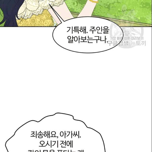 이별을 희망합니다 23화 19