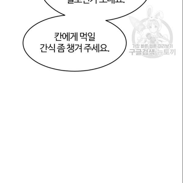 이별을 희망합니다 23화 22