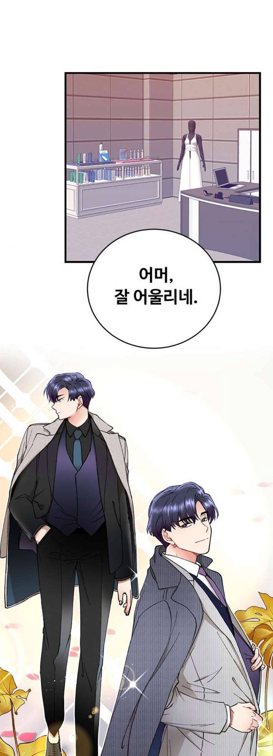 선배 그 립스틱 바르지 마요 2화 2