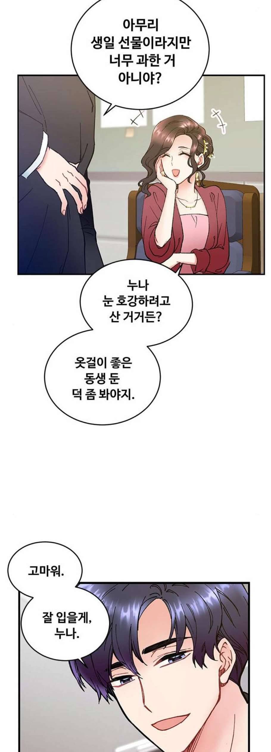 선배 그 립스틱 바르지 마요 2화 4