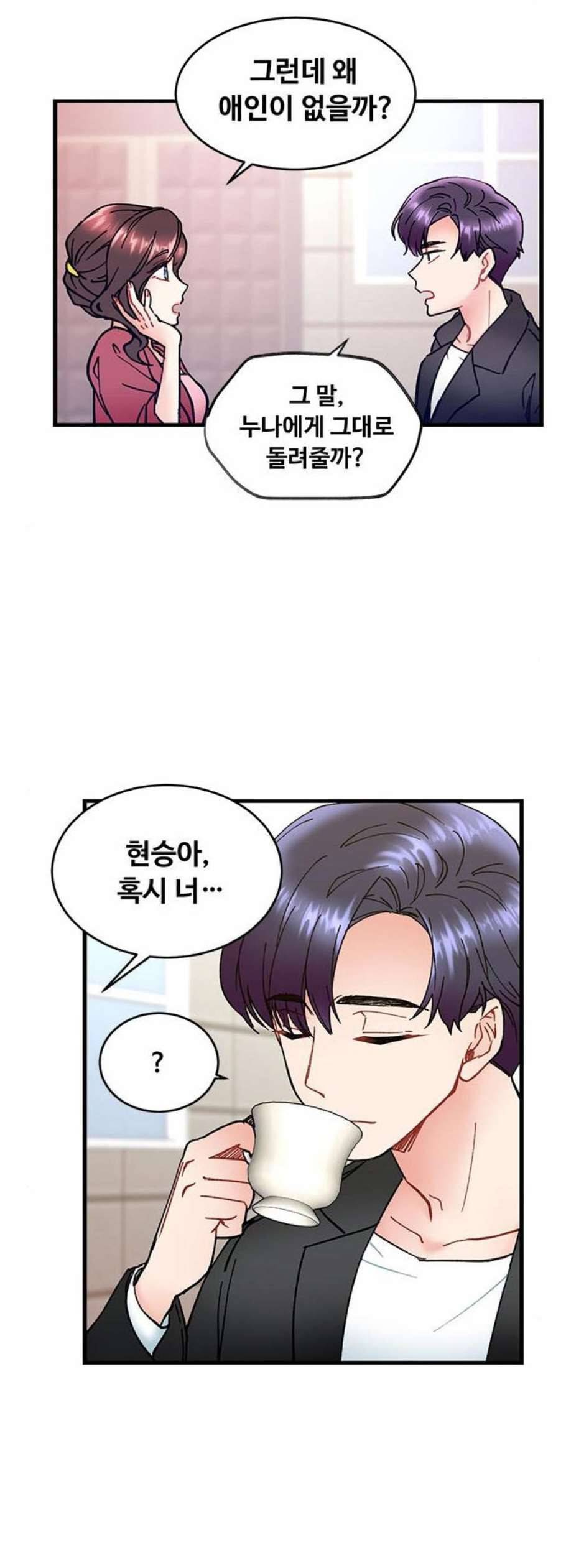 선배 그 립스틱 바르지 마요 2화 6