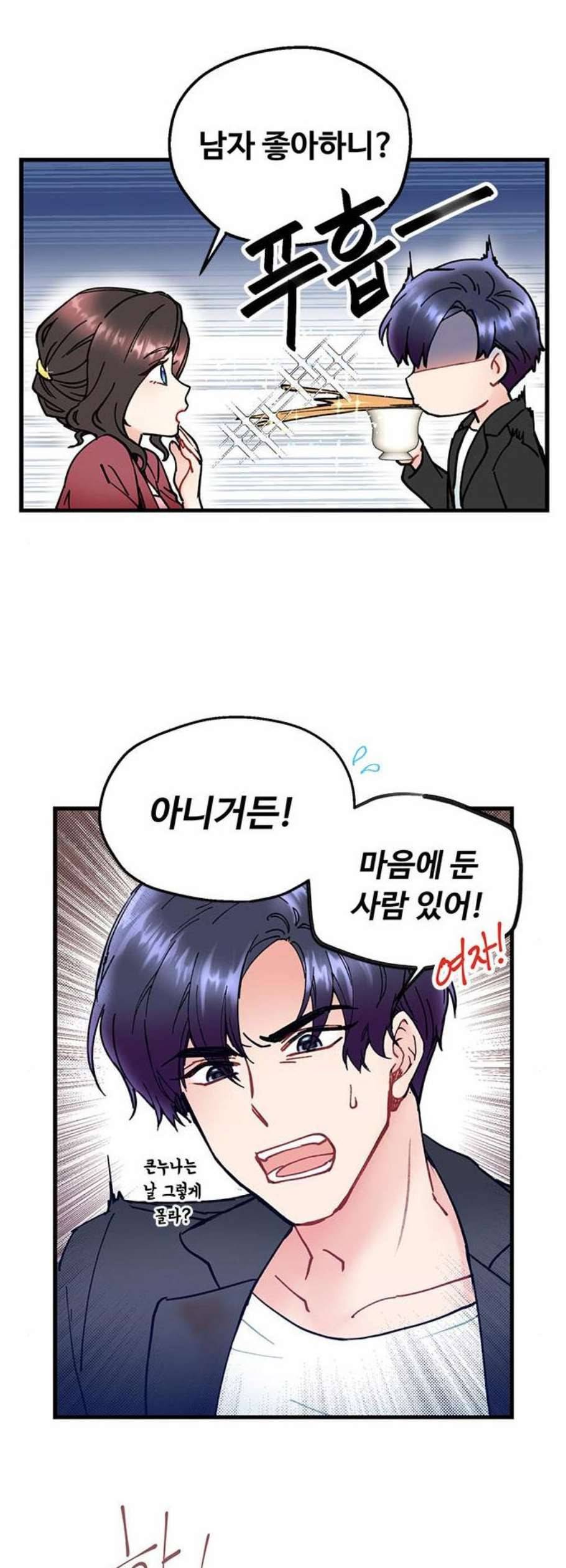 선배 그 립스틱 바르지 마요 2화 7