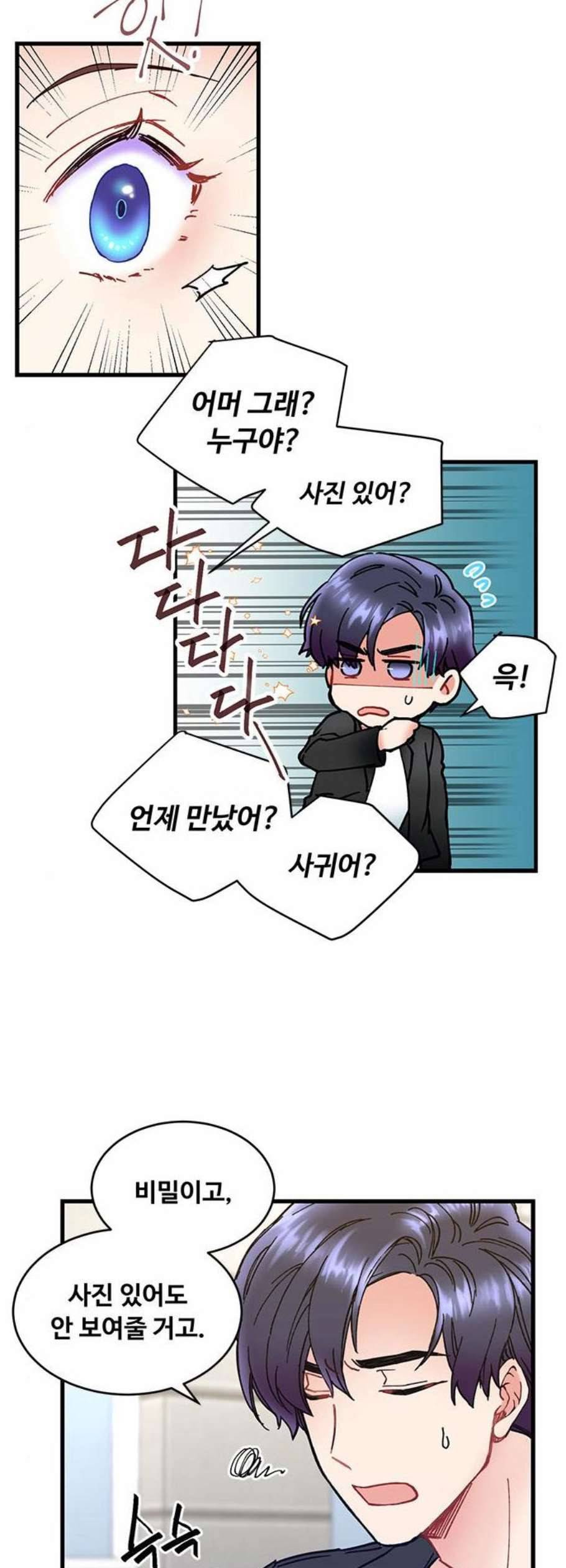선배 그 립스틱 바르지 마요 2화 8