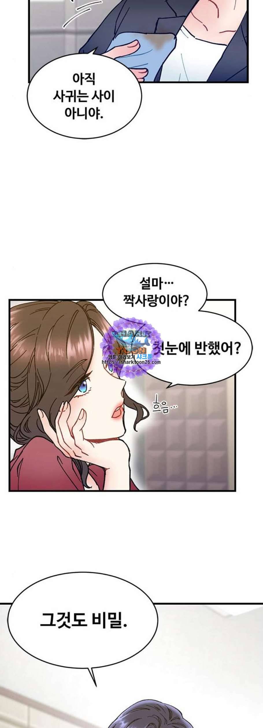선배 그 립스틱 바르지 마요 2화 9