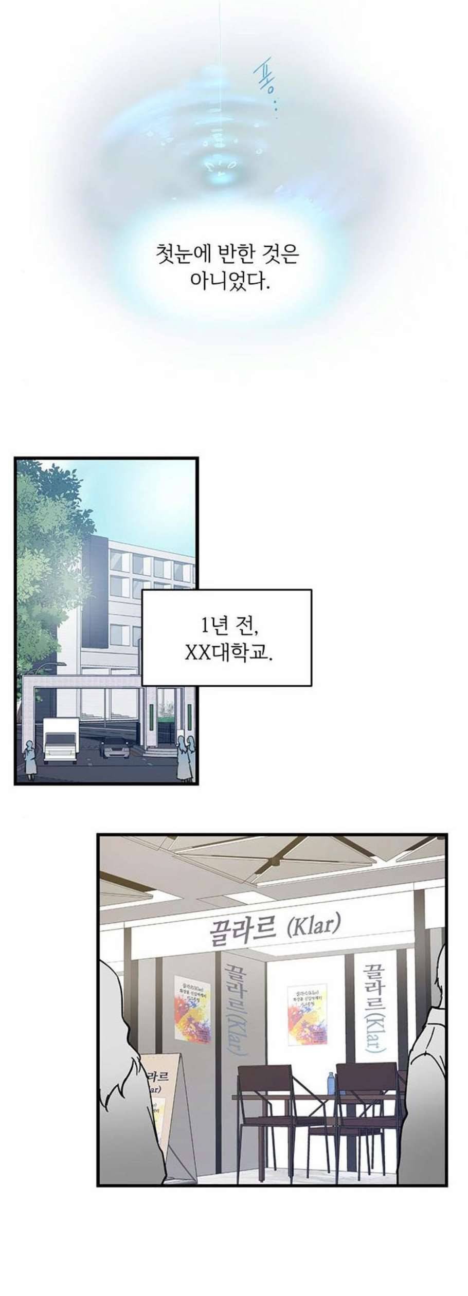 선배 그 립스틱 바르지 마요 2화 12