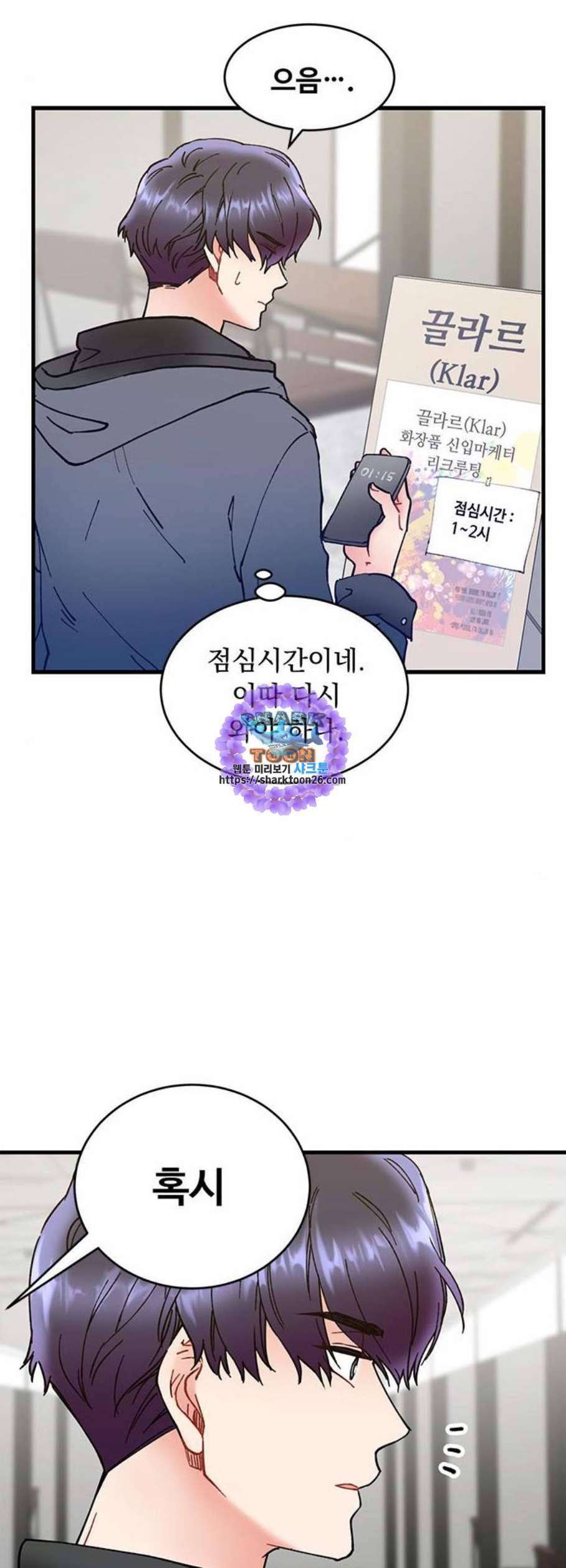선배 그 립스틱 바르지 마요 2화 13