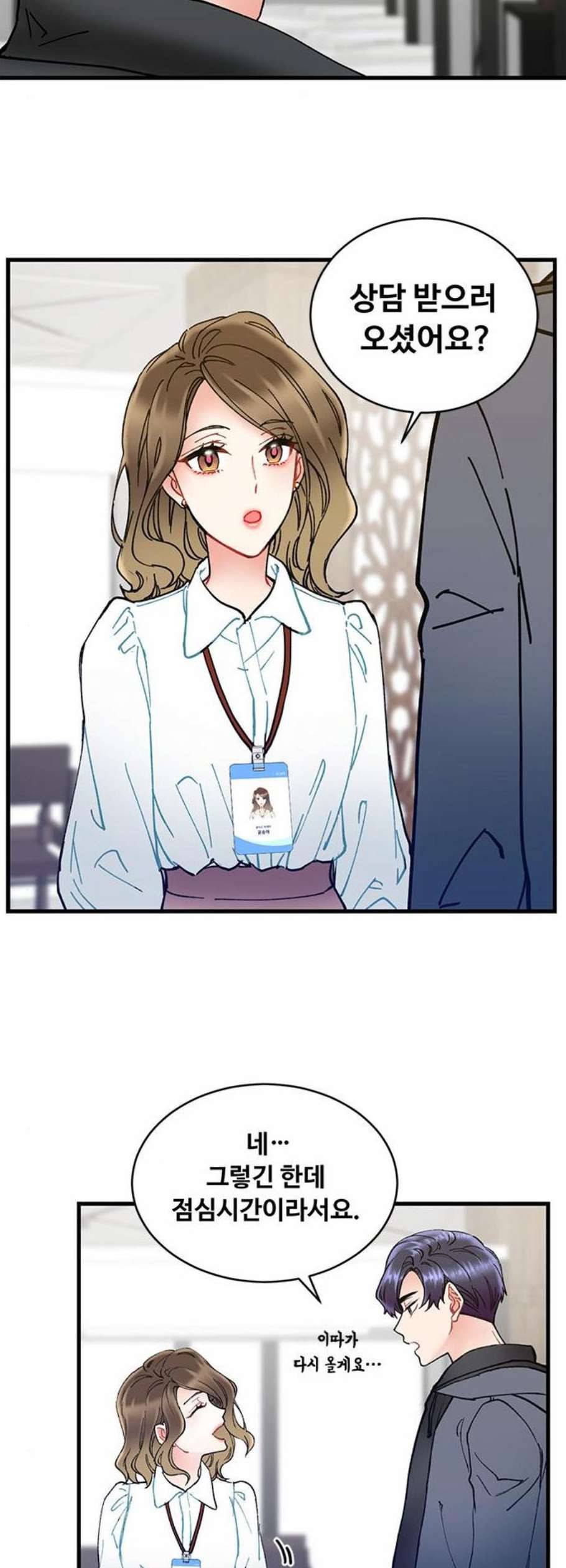 선배 그 립스틱 바르지 마요 2화 14